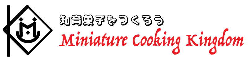 miniature-cooking-kingdom